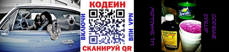 наркота Дрезна Кодеин Purple Drank